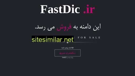 fastdic.ir alternative sites