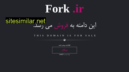 fork.ir alternative sites
