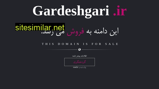 gardeshgari.ir alternative sites