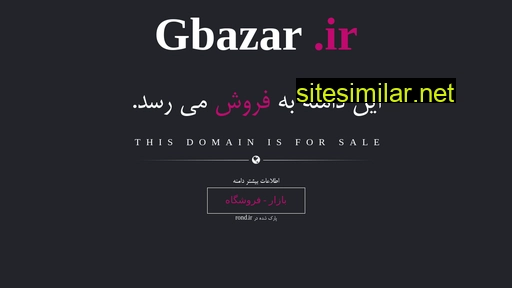 gbazar.ir alternative sites