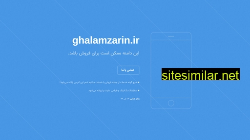 Ghalamzarin similar sites