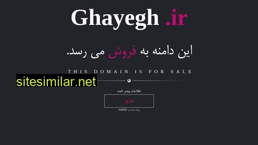 ghayegh.ir alternative sites