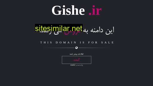 gishe.ir alternative sites