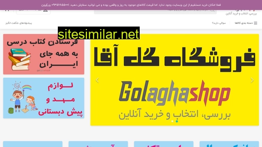 golaghashop.ir alternative sites