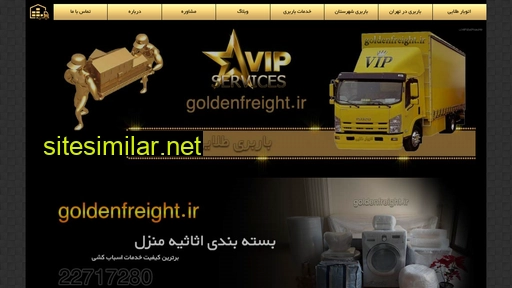 goldenfreight.ir alternative sites