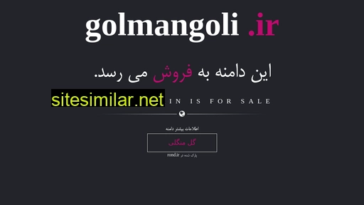 golmangoli.ir alternative sites