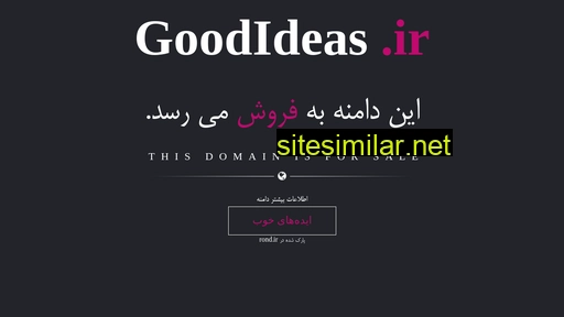 goodideas.ir alternative sites