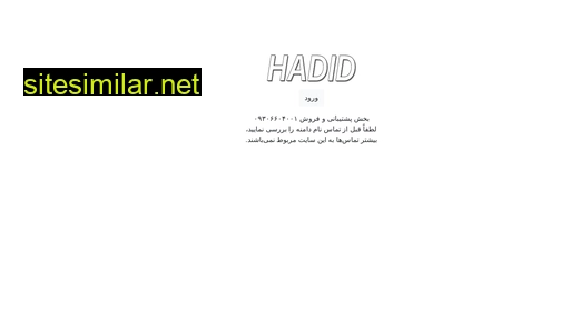 hadid.ir alternative sites