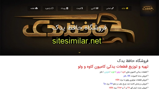 hafezyadak.ir alternative sites