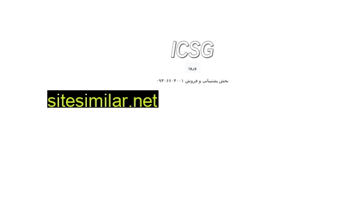 icsg.ir alternative sites