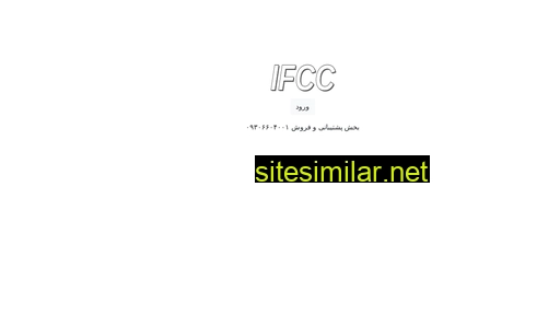 ifcc.ir alternative sites