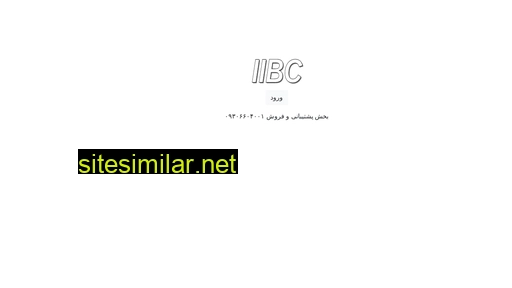 iibc.ir alternative sites