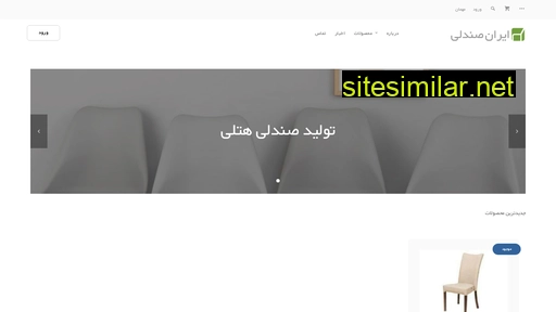 iran-chair.ir alternative sites
