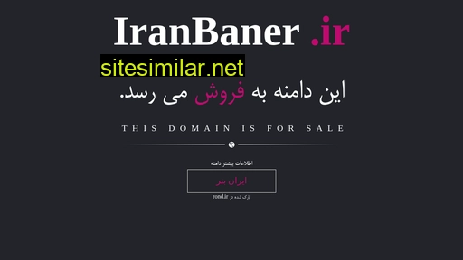 iranbaner.ir alternative sites