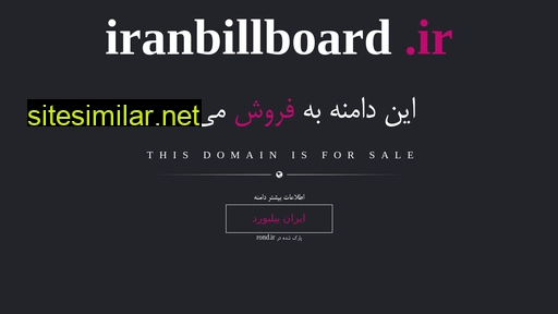iranbillboard.ir alternative sites