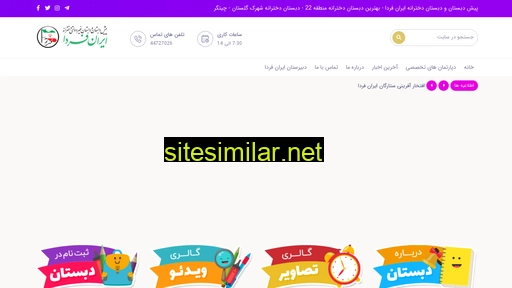 iranefardaschool.ir alternative sites