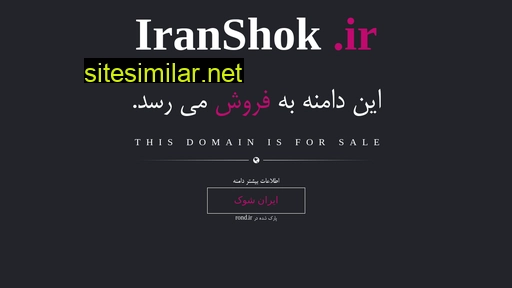 iranshok.ir alternative sites