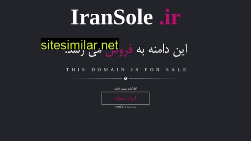 iransole.ir alternative sites
