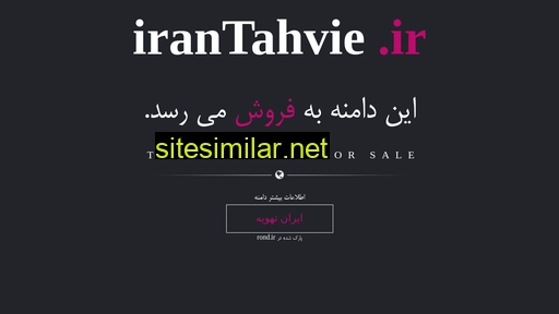 irantahvie.ir alternative sites