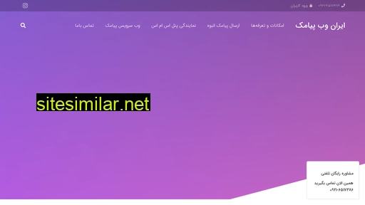 iranwebsms.ir alternative sites