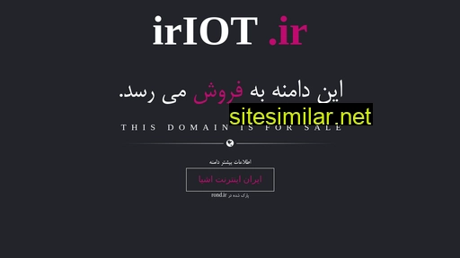 iriot.ir alternative sites