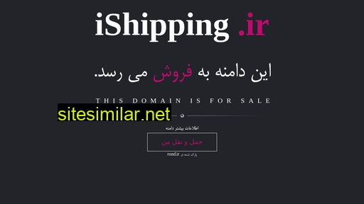 ishipping.ir alternative sites