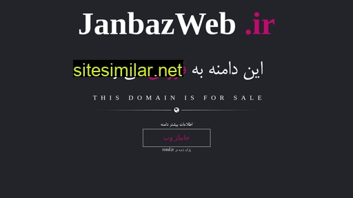 janbazweb.ir alternative sites