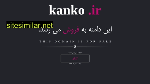 kanko.ir alternative sites