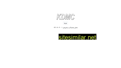 kdmc.ir alternative sites