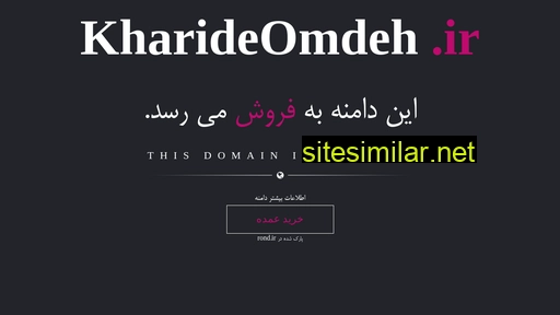 kharideomdeh.ir alternative sites