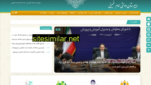 khomeinischool.ir alternative sites
