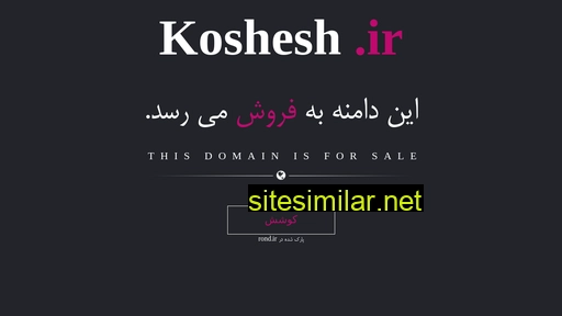koshesh.ir alternative sites