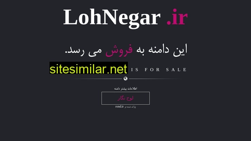 lohnegar.ir alternative sites