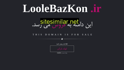 loolebazkon.ir alternative sites
