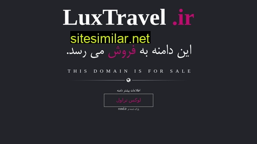 luxtravel.ir alternative sites