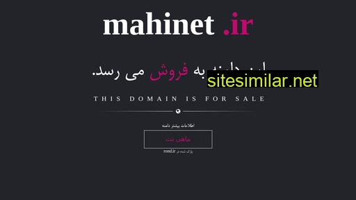 mahinet.ir alternative sites