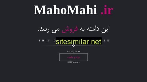 mahomahi.ir alternative sites