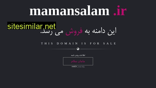 mamansalam.ir alternative sites