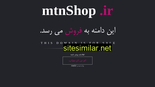 mtnshop.ir alternative sites