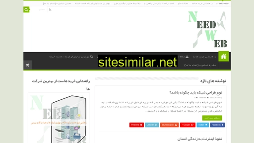 needweb.ir alternative sites