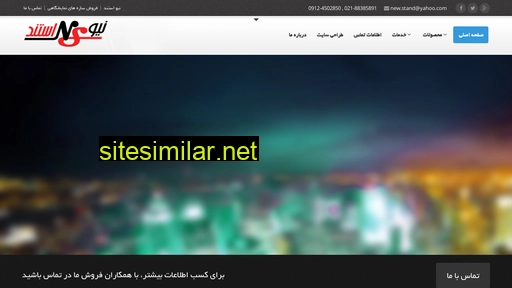 newstand.ir alternative sites