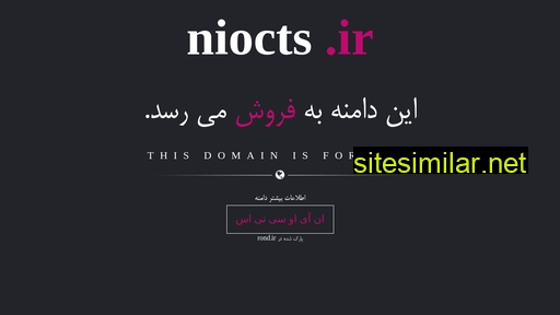niocts.ir alternative sites