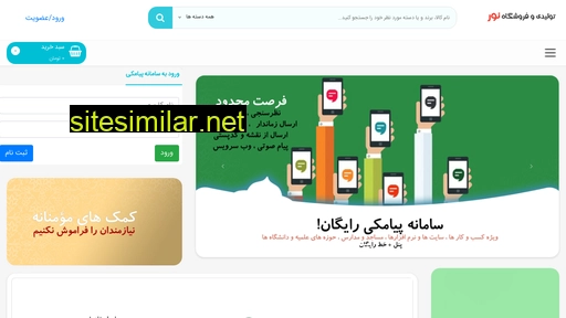noor-sms.ir alternative sites