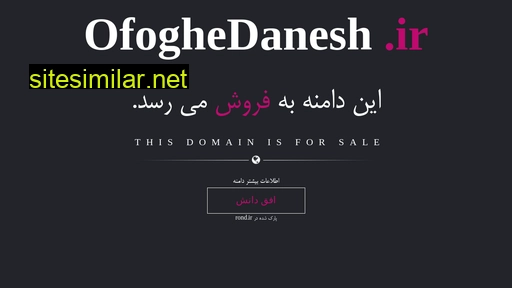 ofoghedanesh.ir alternative sites