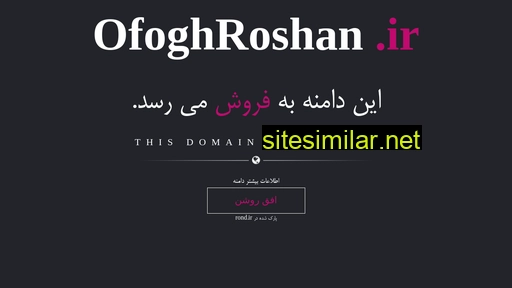 Ofoghroshan similar sites