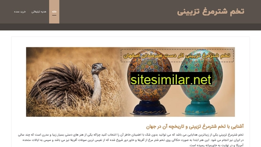 ostrich-egg.ir alternative sites