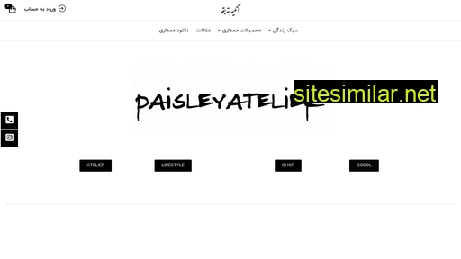 paisleyatelier.ir alternative sites