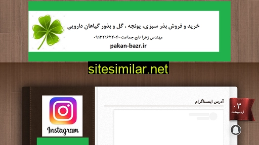 Pakan-bazr similar sites
