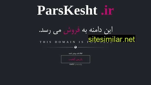 parskesht.ir alternative sites