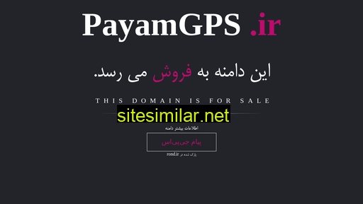payamgps.ir alternative sites